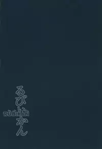 (C93) [corori (Yopparai Oni?)] Rubykan ~ Tasukete Onee-chan! (Love Live! Sunshine!!) [English] [Hebrew Hotglue]