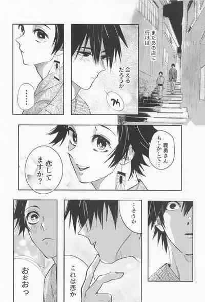 Utakata First volume