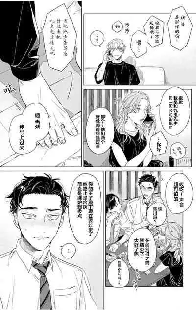 Hatsukoi ni wa Kanawanai! | 敌不过的初恋!