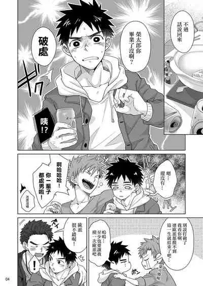 Senpai, Monde mo ii desu ne? | 我可以揉你的胸吗，学长?