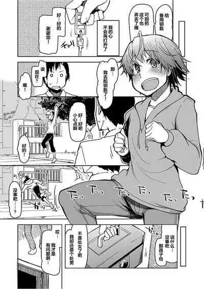 [ryo] Kizumono Otome Ch. 4(COMIC ExE 05) [Chinese] [翻车汉化组]