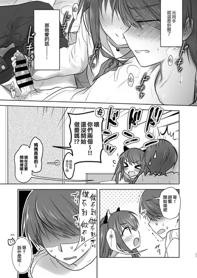 Imouto ga Succubus ni Natta node Oya Kounin de Sex Shimasu