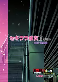 セキララ彼女Dside~真弓・露出編~