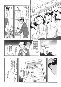 [Ueda Yuu] Yoiko wa Shicha Dame! | 好孩子不可以學喔 [Chinese]