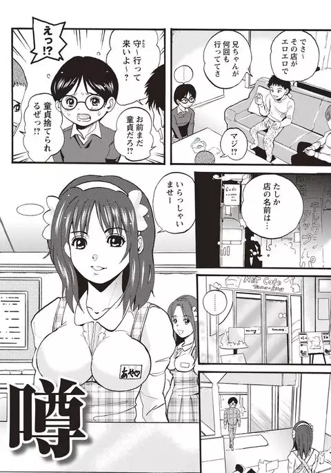 Mesu Inkaku Full Bokki - Clitoris to Erection