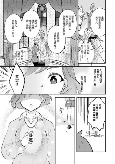 Isekai Ittara Watashi no Shokugyou "Yaseiji" datta | 来到异世界的我职业竟是『野人』 1-3