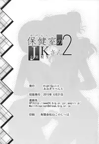 (ToreTama001) [High-Spirit (Aogiri Penta)] Hokenshitsu no JK-san 2