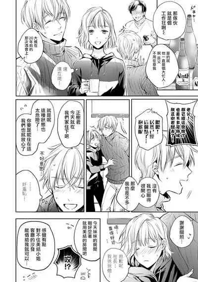 [Shichigatsu Motomi] Sonna Kao shite, Sasotteru? ~Dekiai Shachou to Migawari Omiaikekkon!?~ 1-5 | 這種表情，在誘惑我嗎？~溺愛社長和替身相親結婚！？ act.1 [Chinese] [拾荒者汉化组]