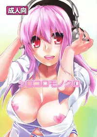 (SC51) [Yakiniku Teikoku (Megumi)] Shirokoro Monochro (Super Sonico)