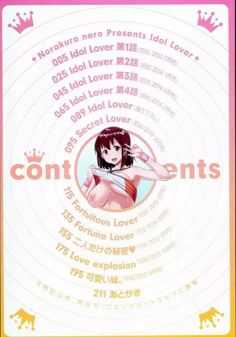 Idol Lover | 偶像明星戀人