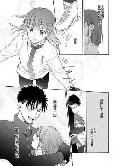 [Na mo naki] Ore ga on'na ni shite yaru yo ~ toshiue kareshi wa, ueteōkami ni naru?~ | 让我将你变成女人吧～年上男友，化身饥渴大野狼？～ 1-13 [Chinese] [莉赛特汉化组]