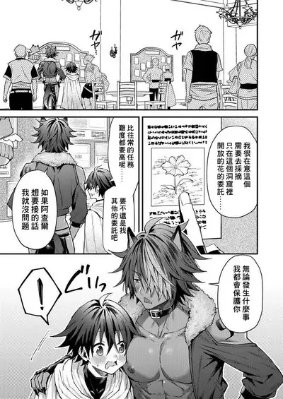 Kemonohito onisan tadaima hatsujochu!? | 兽人小哥正在发情中!? Ch. 1-5