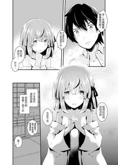 [Namazu Chaya (Haru Hayate)] Otokonoko Iinazuke to Icha Love Dousei Seikatsu ~Hajimete Hen~ | 与伪娘未婚妻的甜蜜同居生活~初夜篇~ [Chinese] [千帝灯汉化] [Digital]