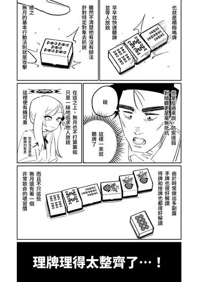 便利屋68脱衣麻雀 01 | 便利屋68脫衣麻將(其之一)