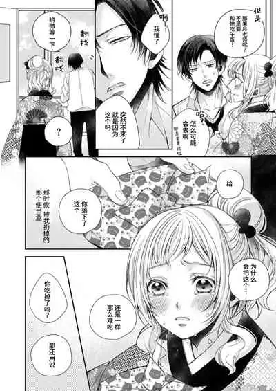 [Kanno Mayo] hitorijime shite miru? ~ Ijiwaru sensei to gokuama kyūai ~ | 要独占一下试试看吗？〜坏心眼的老师与超甜的求爱〜[Chinese] [莉赛特汉化组]