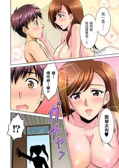 小哥～想不想嚐嚐…母女丼的滋味？ＪＫ和人妻竟搶著跟我做愛!? 1-3話