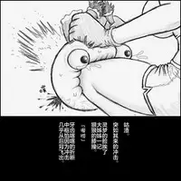 大姊姊与油库里(半生不熟汉化组)