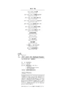 [Okayusan] School Caste