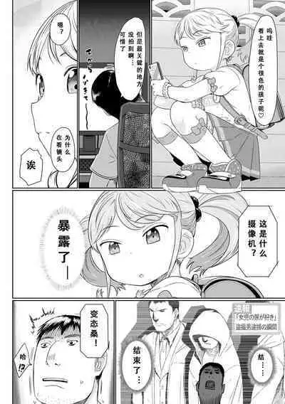 Peaceful Ecchi! - PEACEFUL H | 平和的H