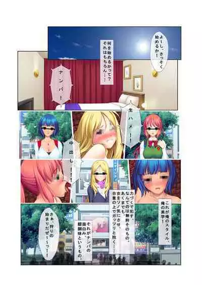 05ナンパ生ハメ♂♀出会ったその日に即ハメる! ~外資系大企業に勤める美人OLに中で出しちゃった!~ フルカラーコミック版
