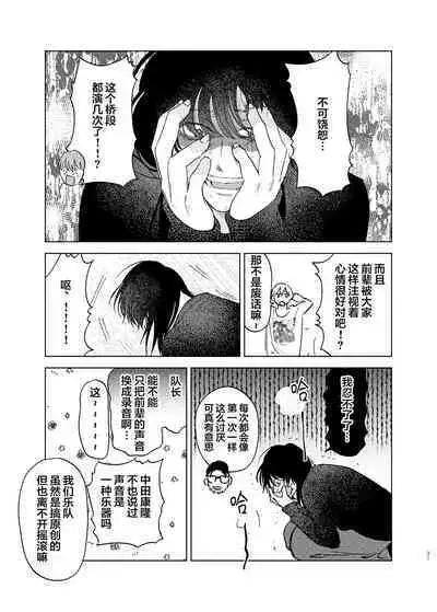 Omoi Kareshi|沉重的他