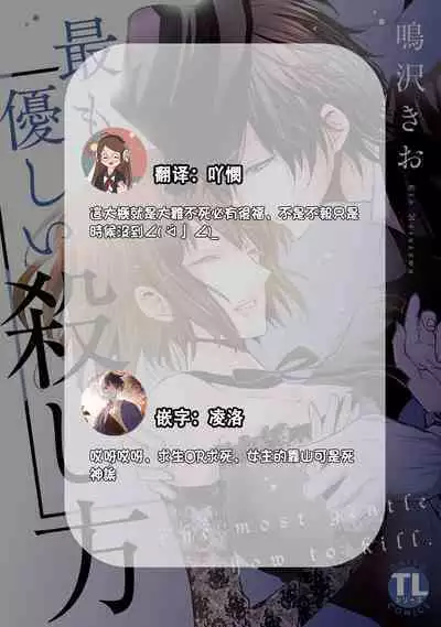 [Narusawa Kio] Mottomo Yasashii Koroshikata - The most gentle how to kill. | 最溫柔的殺人方法 1-5 end [Chinese] [莉赛特汉化组]