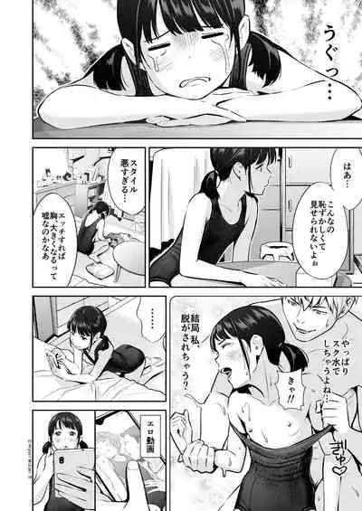 背伸び少女といちゃラブ生活