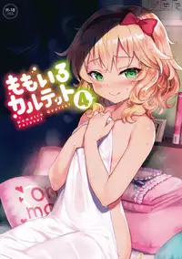 (C93) [Horizontal World (Matanonki)] Momoiro Quartet 4 ever (THE IDOLM@STER CINDERELLA GIRLS) [Chinese] [绅士仓库汉化组]