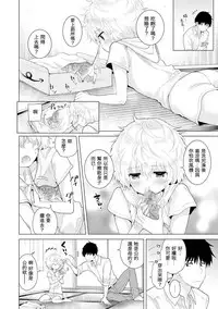 [Shiina] Noraneko Shoujo to no Kurashikata Ch. 4-14 [Chinese] [虎斑木菟漢化] [Digital]