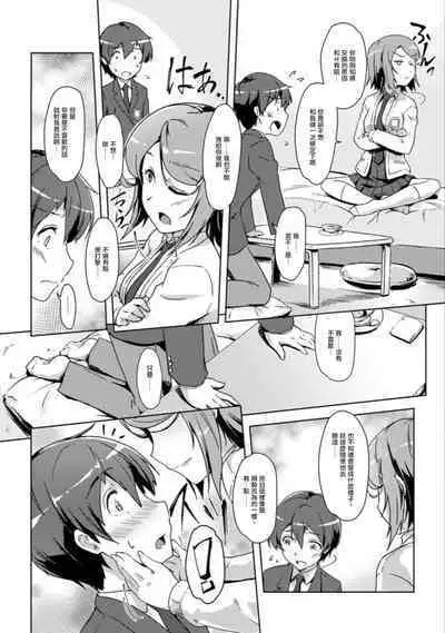 エッチしたら♂入れ替わっちゃった!?♀~幼なじみと快感チェンジ!1-6