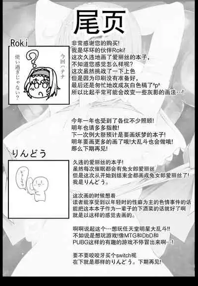 (C95) [Ato Nana Fun (Roki, Rindou)] Saimin Doll Alice ~Ayatsurare Ningyoutsukai~ | 催眠人偶爱丽丝~被操纵的人偶师~ (Touhou Project) [Chinese] [心海汉化组]