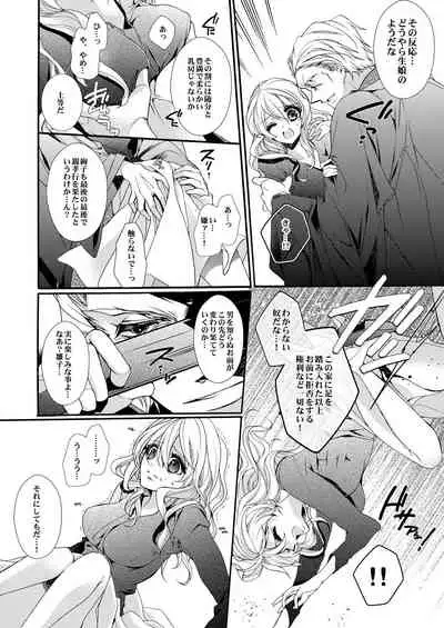 蜜獄マリッジ~ドS悪魔とバージン花嫁~