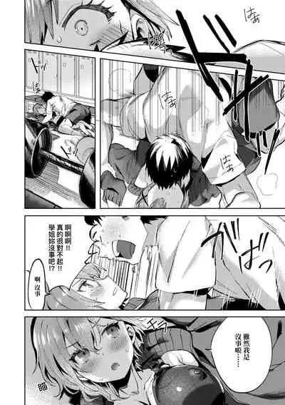 [Mameojitan] Knospenmädchen | -Knospenmädchen-花蕊少女- [Chinese] [Digital]