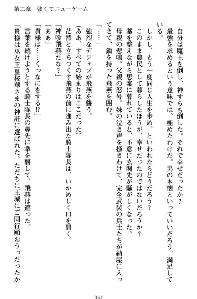 エロくてニューゲーム!