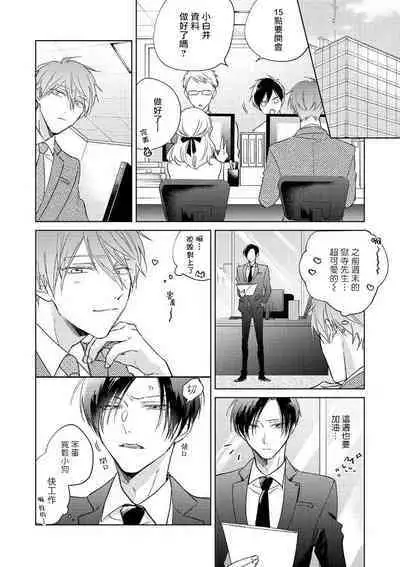 [Arata Licca] Oni Joushi Gokudera-san wa Abakaretai. | 魔鬼上司·狱寺先生想暴露 Ch. 7-10+加笔 [Chinese] [Digital]