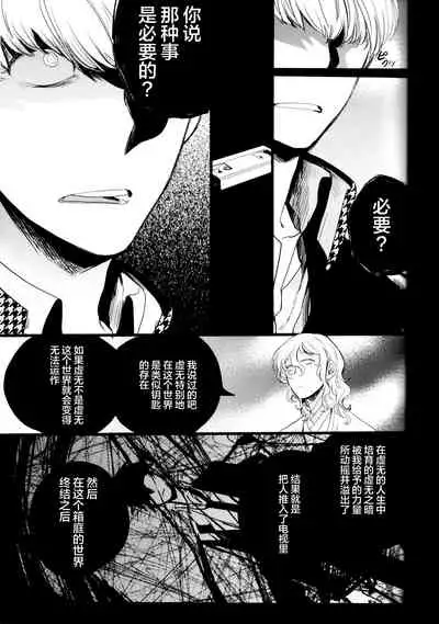 (CCOsaka100) [Magaimonoyasoinabashiten (Esukichizuru)] The End Of The World Volume 3 (Persona 4)[Chinese][Isanisani个人汉化]