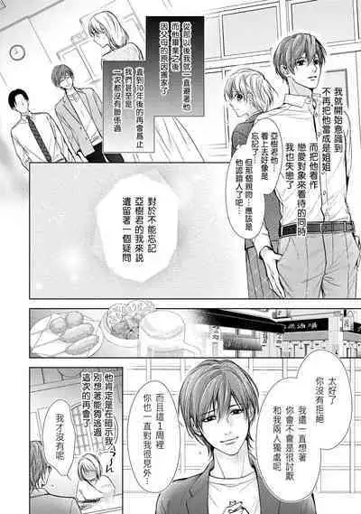 hiraite misete? Naka made zenbu. Toshiue osananajimi no aibu wa hageshikute yasashī | 敞開讓我看看吧?包括裡面的全部。年上竹馬的愛撫既激烈又溫柔 1