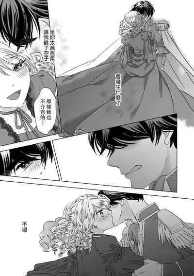 Dakareta Akuyaku Reijou wa, Gekihen Ouji no Dekiai Route ni Totsunyuuchuu!? | 被深拥的反派千金进入反套路王子的强宠攻略线!? 1-16