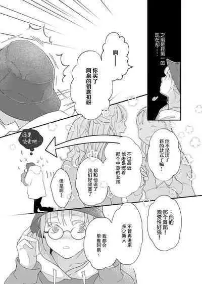 tandeki sutorippu ~ akogareno erito joshi to naisho no joji | 耽溺脱衣舞～让人憧憬的精英上司和秘密之事 1-4