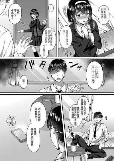 [Kurata Muto] Kare wa Watashi no SeFri no Toriko | 他是我肉體(炮友)的俘虜 (Ibitsu na Ai Demo Uketomete) [Chinese] [Digital]