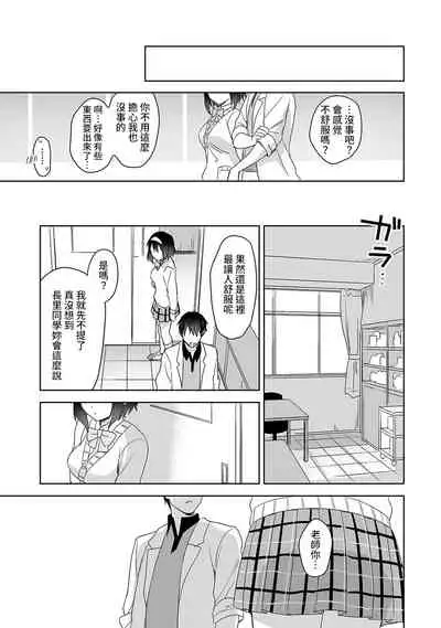 [Fuyuichi Monme] Amayakashi Jouzu no Nagasato-san ~ Hokenshitsu de Yoshi Yoshi Ecchi!~ Ch. 1-11 [Chinese] [裸單騎漢化]