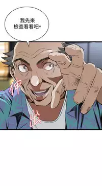 Take a Peek 偷窥 Ch.39~57 [Chinese]中文