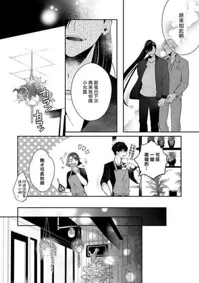 Akuma wa Tengoku ni Ikitakunai! | 恶魔不想上天堂! Ch. 1-2