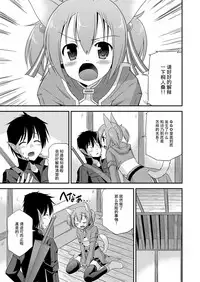 (C86) [Cool Palace (Suzumiya Kazuki)] Silica Route Offline Phantom Parade After (Sword Art Online) [Chinese] [CE家族社]
