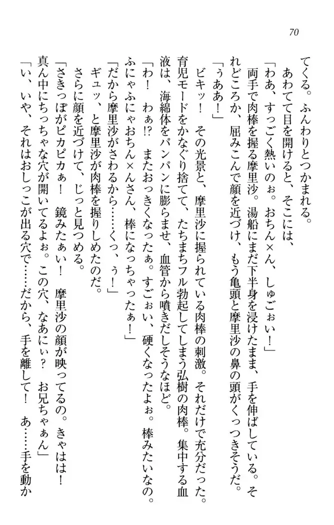 お姉ちゃんは3歳児!?