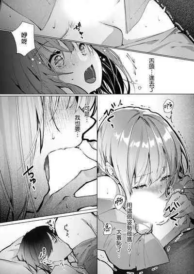 [Enomoto Nao] yasashi sugiru dan'na-sama to no kekkon seikatsu wa mamanaranai | 与极致温柔丈夫的新婚生活并不如意 1-4 [Chinese] [莉赛特汉化组]