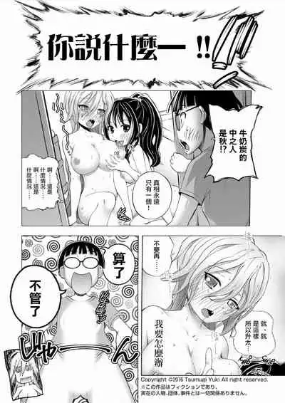 [Yuuki Tsumugi] Saiin Club ~Ore ga Nyotaika Shite Mechakucha Nakadashi Sarechatta Ken~ 2 | 催淫俱乐部~關於我女體化之後被瘋狂中出這件事2 [Chinese]