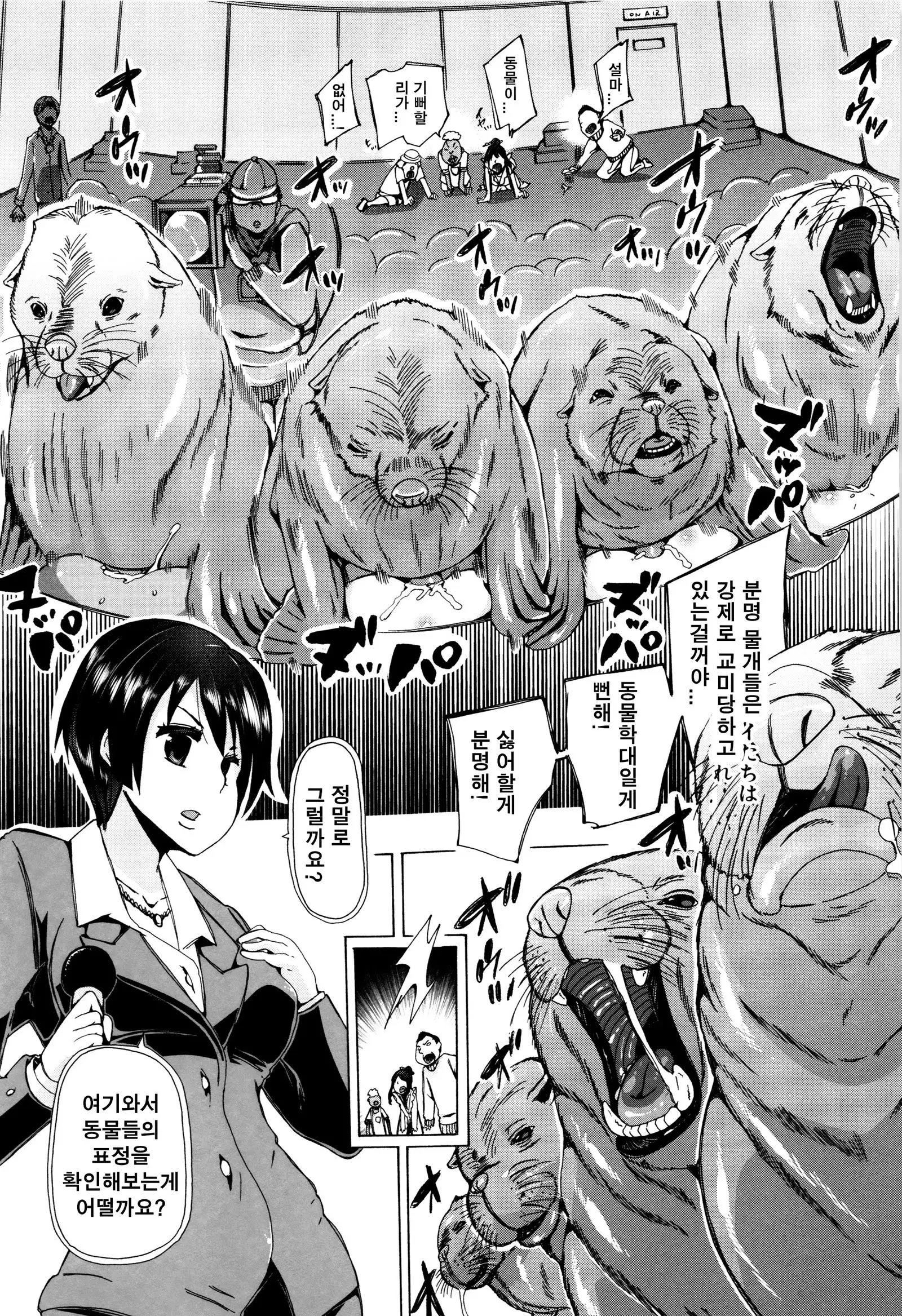 Juukan Kyoushitsu - Bestiality Class