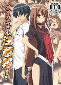 (COMIC1☆5) [Yowatari Kouba (Jet Yowatari)] Ookami-san Chuuihou! (Ookami-san to Shichinin no Nakama-tachi)