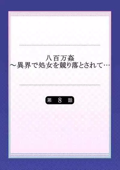 Yaoyorozu Kan ~Ikai de Shojo o Seriotosarete... 1-12